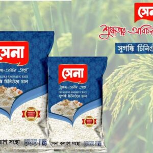 চিনিগুড়া আতপ চাল